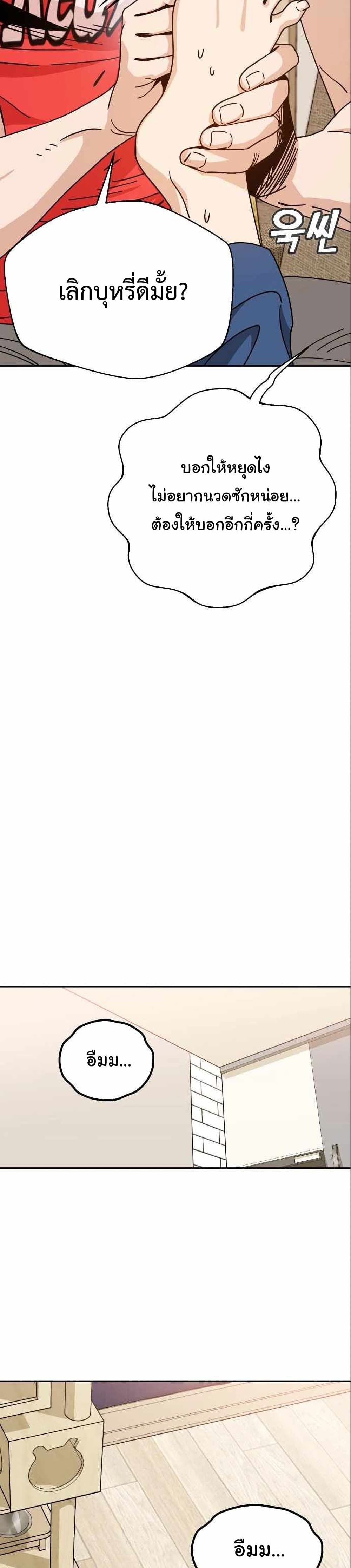 Match Made in Heaven by chance ตอนที่ 33 (45)